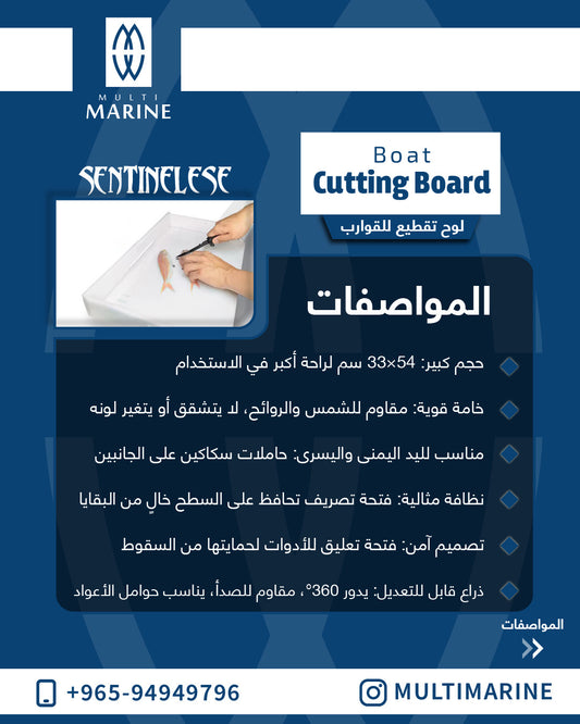 Boat cutting board
