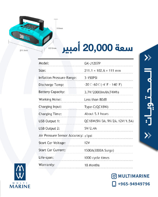 Jump starter J1207p مشغل سيارة