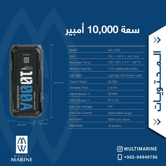 Jump starter J1201 مشغل سيارة