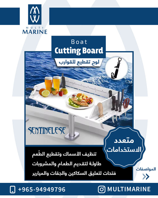 Boat cutting board