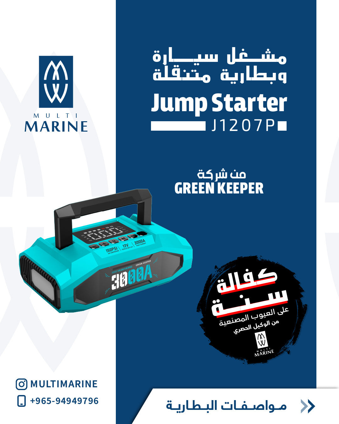 Jump starter J1207p مشغل سيارة
