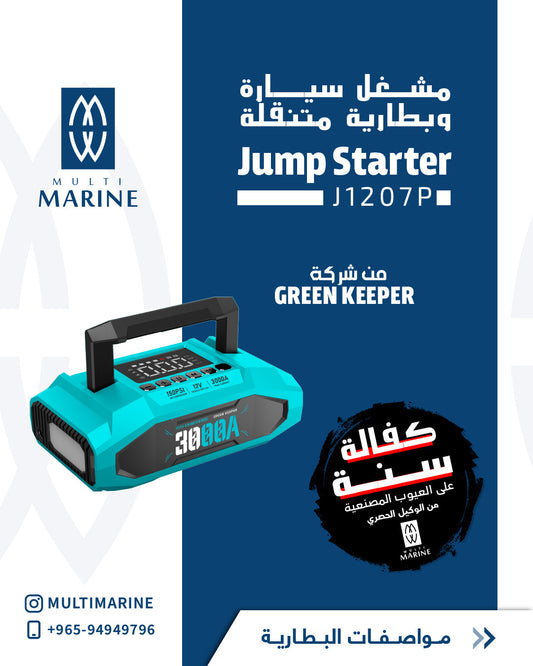 Jump starter J1207p مشغل سيارة