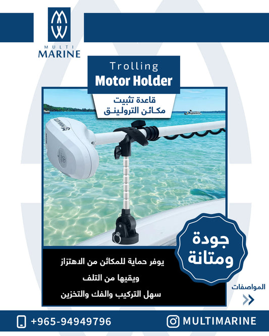 Trolling Motor Holder