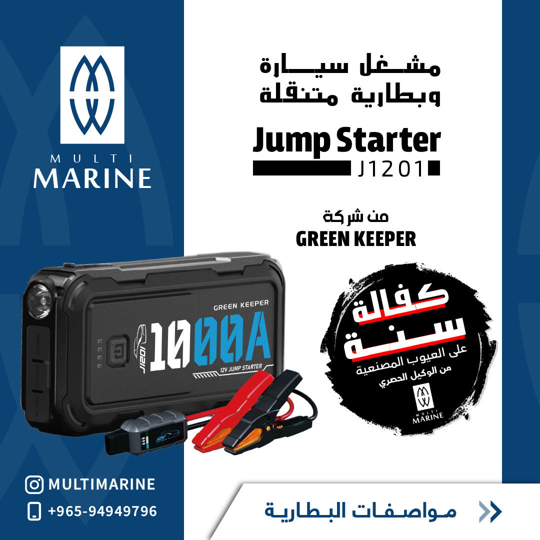 Jump starter J1201 مشغل سيارة